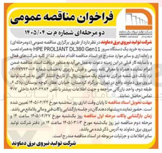 تصویر کوچک آگهی خرید یک دستگاه سرور Gen11 DL380 PROLIANT HPE به همراه نصب و راه اندازی 