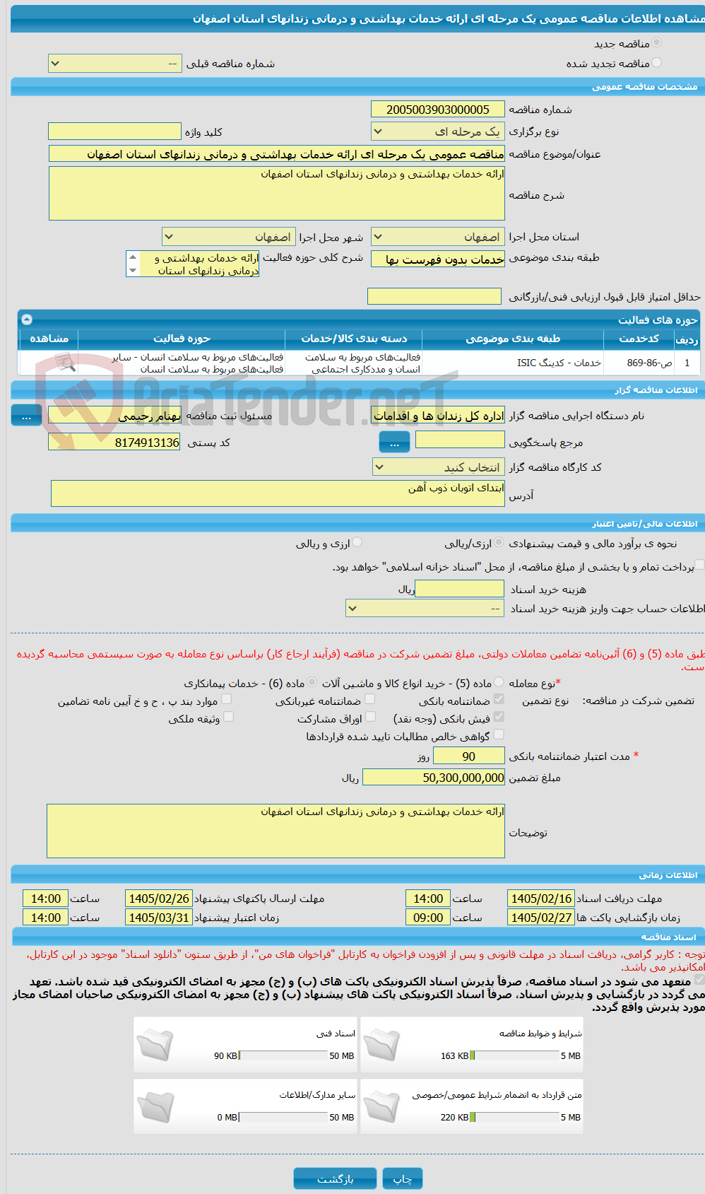تصویر کوچک آگهی مناقصه عمومی یک مرحله ای ارائه خدمات بهداشتی و درمانی زندانهای استان اصفهان