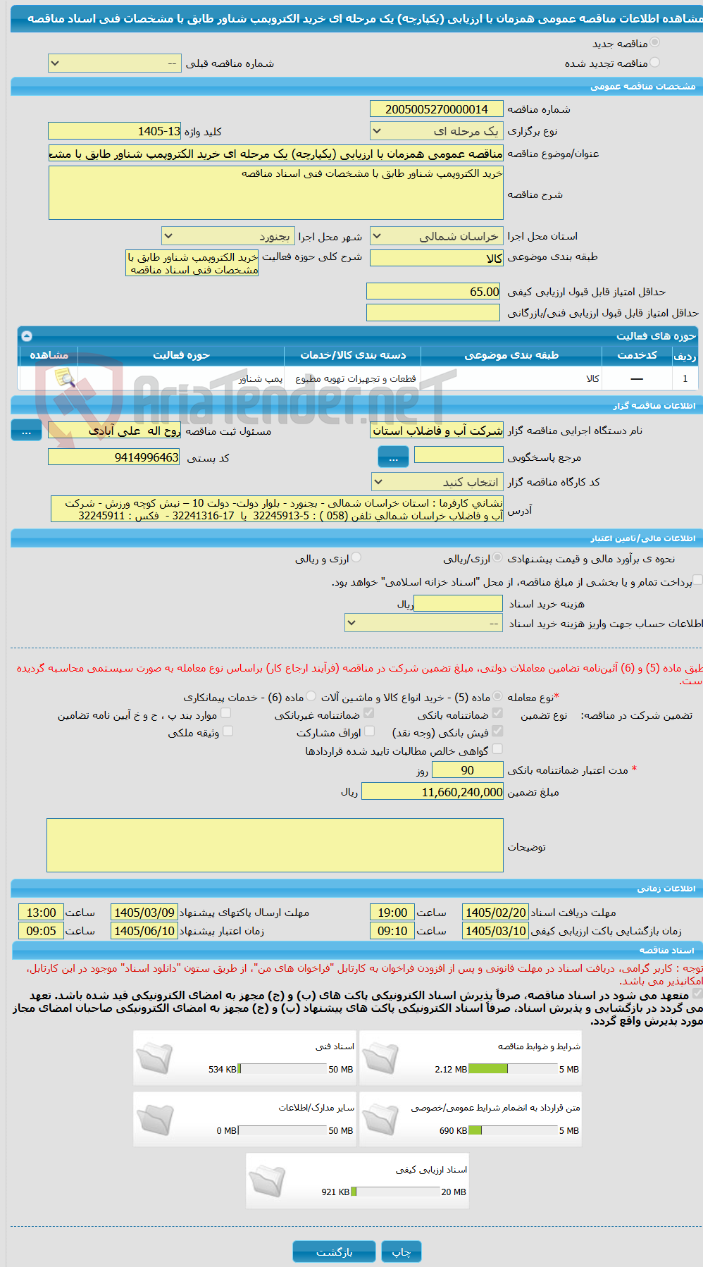 تصویر کوچک آگهی مناقصه عمومی همزمان با ارزیابی (یکپارچه) یک مرحله ای خرید الکتروپمپ شناور طابق با مشخصات فنی اسناد مناقصه