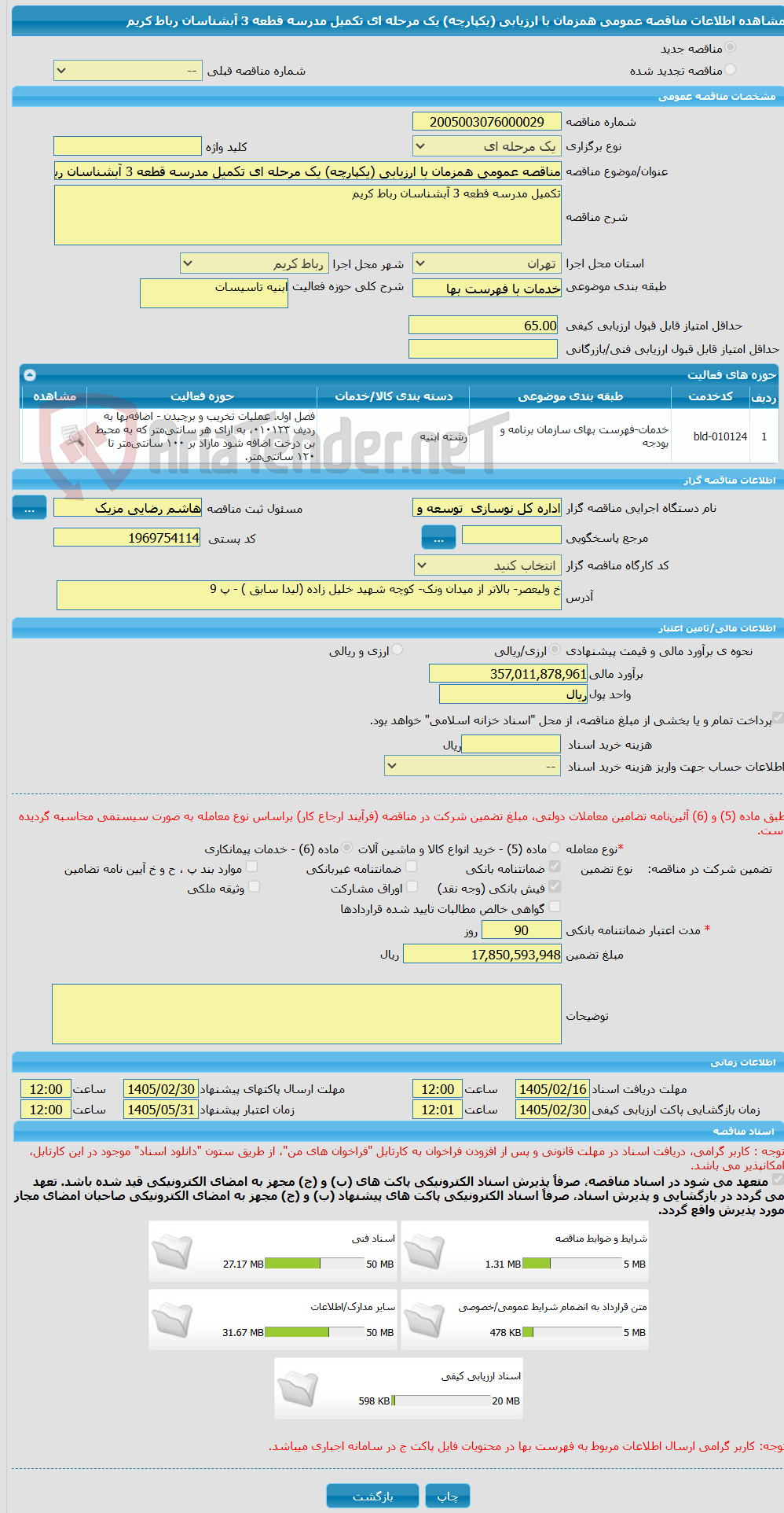 تصویر کوچک آگهی مناقصه عمومی همزمان با ارزیابی (یکپارچه) یک مرحله ای تکمیل مدرسه قطعه 3 آبشناسان رباط کریم