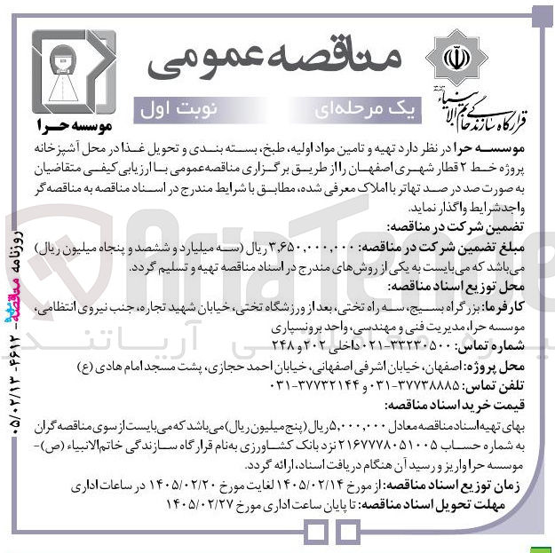 تصویر کوچک آگهی تهیه و تامین مواد اولیه طبخ بسته بندی و تحویل غذا