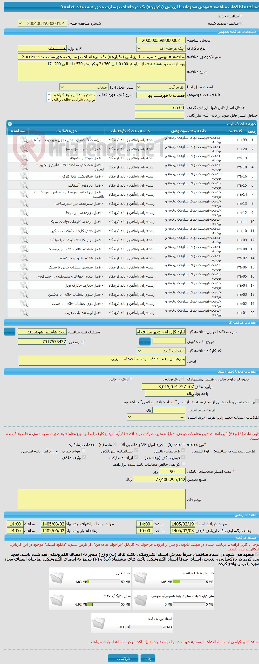 تصویر کوچک آگهی مناقصه عمومی همزمان با ارزیابی (یکپارچه) یک مرحله ای بهسازی محور هشتبندی قطعه 3
