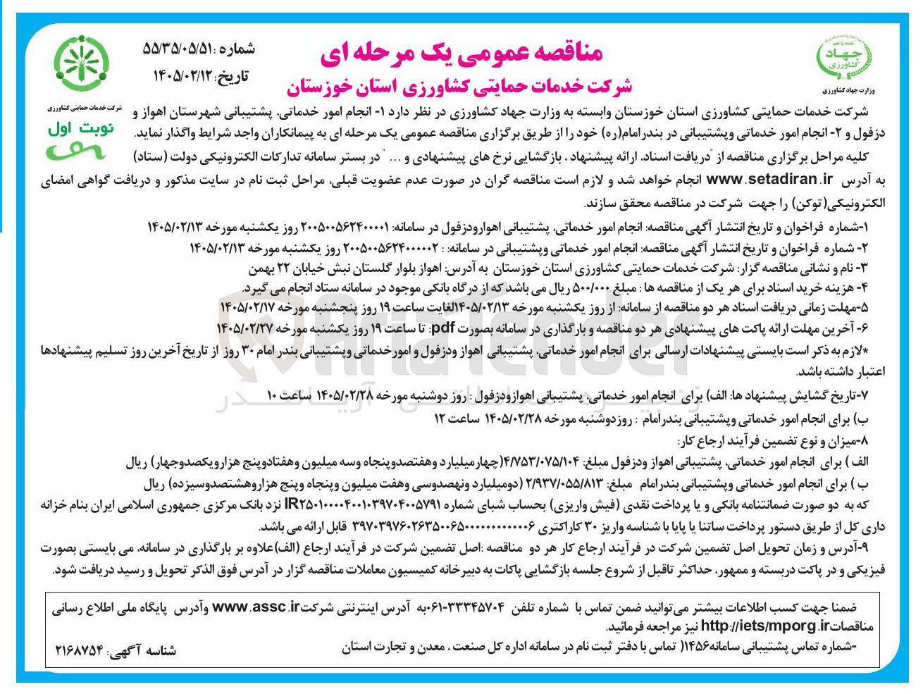 تصویر کوچک آگهی انجام امور خدماتی و پشتیبانی