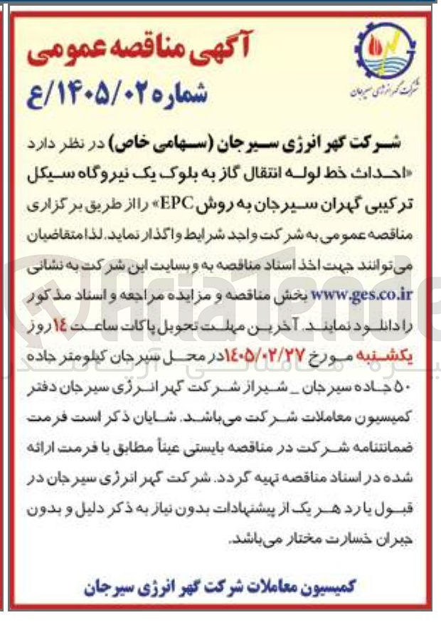 تصویر کوچک آگهی احداث خط لوله انتقال گاز به بلوک یک
