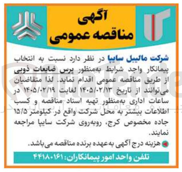 تصویر کوچک آگهی  پرس ضایعات ذوبی