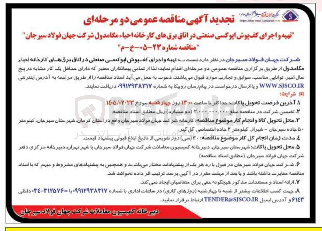 تصویر کوچک آگهی تهیه و اجرای کف پوش اپوکسی صنعتی در اتاق برق های کارخانه احیاء مگامدول