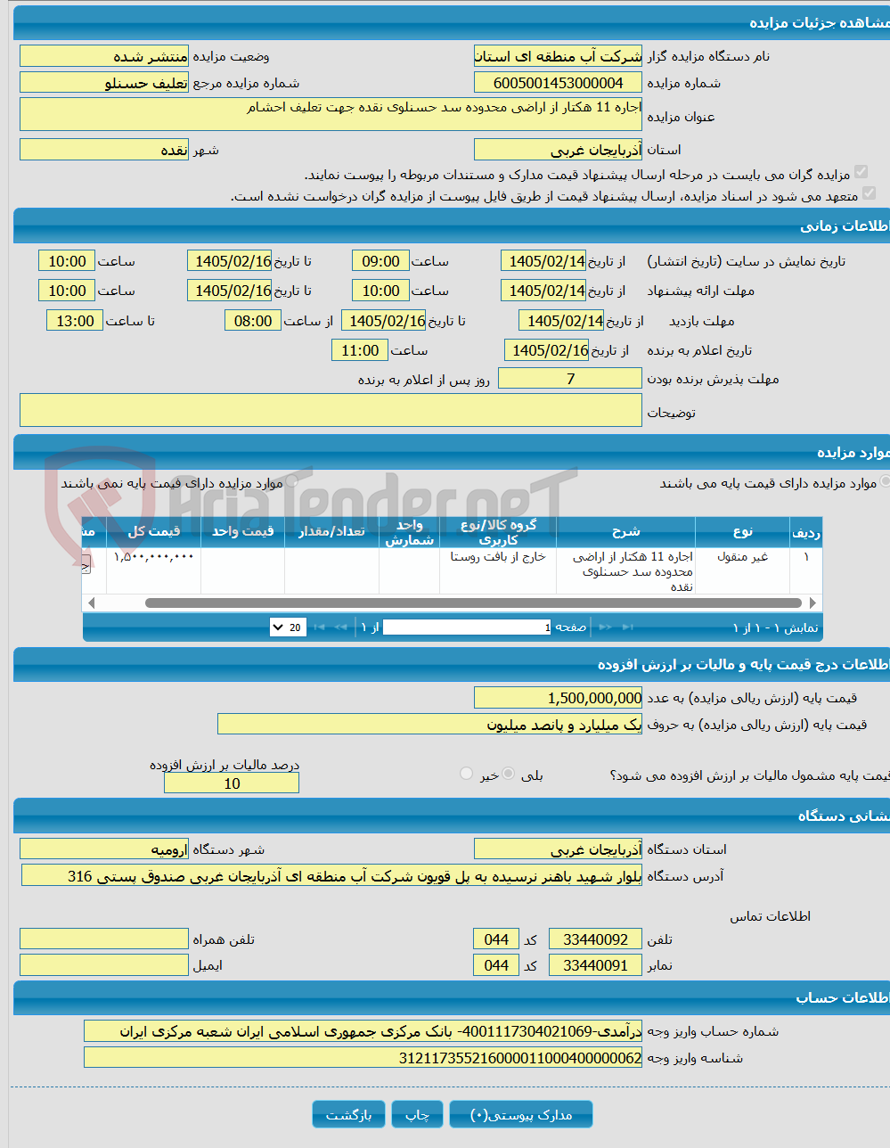 تصویر کوچک آگهی اجاره 11 هکتار از اراضی محدوده سد حسنلوی نقده جهت تعلیف احشام