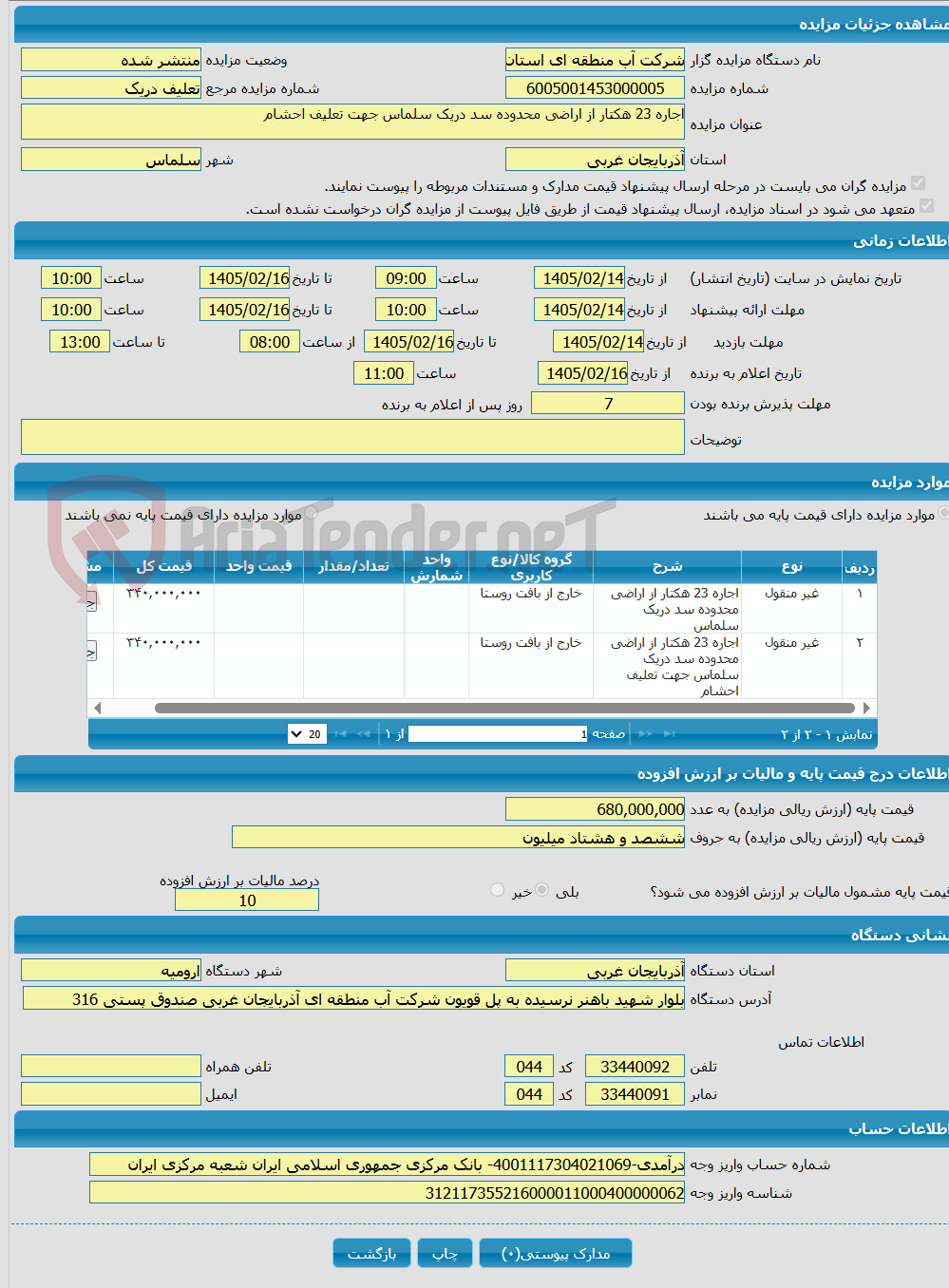 تصویر کوچک آگهی اجاره 23 هکتار از اراضی محدوده سد دریک سلماس جهت تعلیف احشام