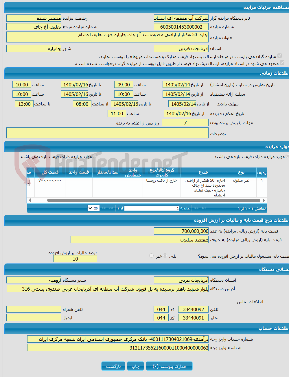 تصویر کوچک آگهی اجاره 50 هکتار از اراضی محدوده سد آغ چای چایپاره جهت تعلیف احشام