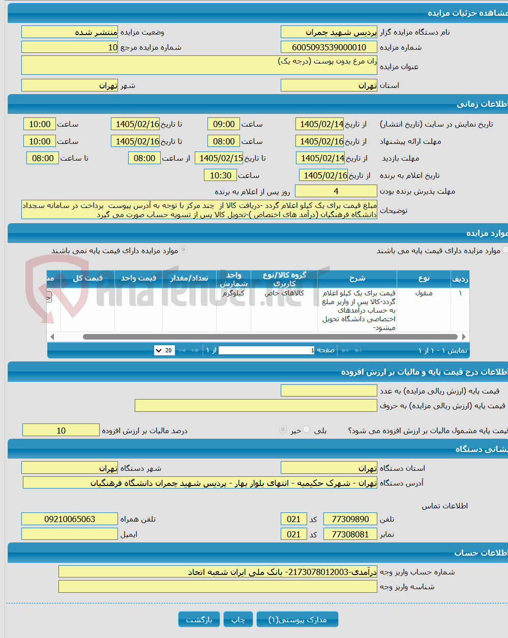 تصویر کوچک آگهی ران مرغ بدون پوست (درجه یک)