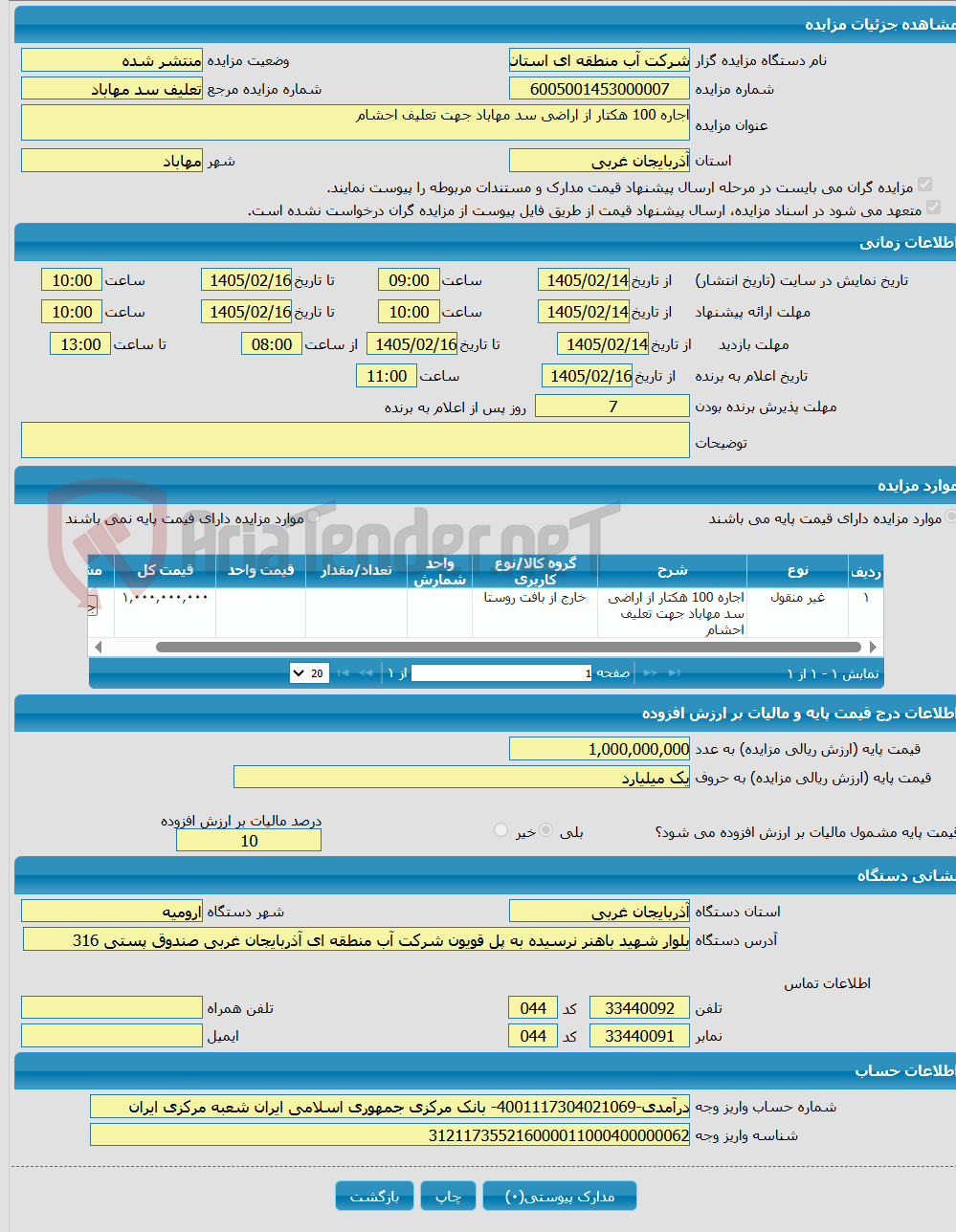 تصویر کوچک آگهی اجاره 100 هکتار از اراضی سد مهاباد جهت تعلیف احشام