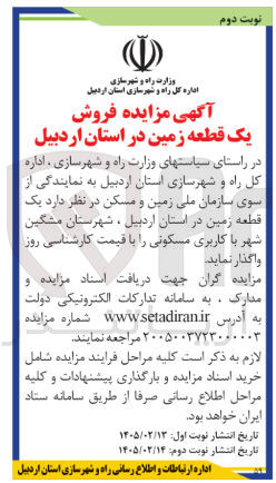 تصویر کوچک آگهی فروش یک قطعه زمین