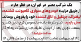 تصویر کوچک آگهی فروش خودروهای سواری، کامیونت، کشنده، لیفتراک، جرثقیل و اتاق کشنده 