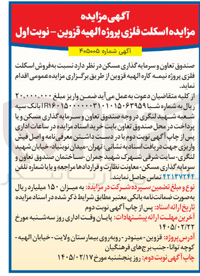 تصویر کوچک آگهی فروش اسکلت فلزی