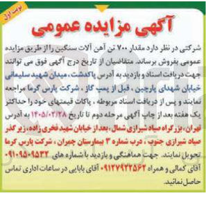 تصویر کوچک آگهی فروش مقدار 700 تن آهن آلات سنگین