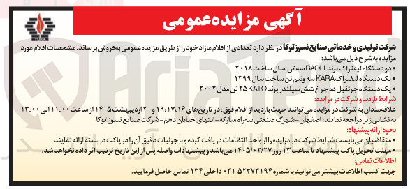 تصویر کوچک آگهی فروش لیفتراک و جرثقیل