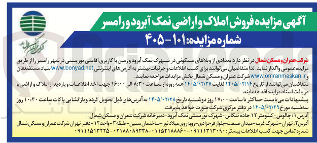 تصویر کوچک آگهی فروش تعدادی از ویلاهای مسکونی