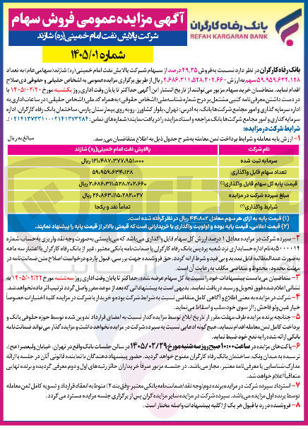 تصویر کوچک آگهی فروش سهام