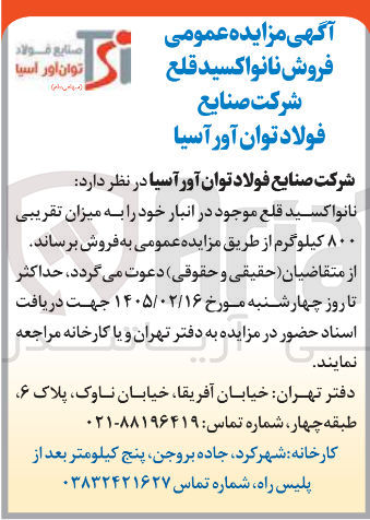 تصویر کوچک آگهی فروش نانو اکسید قلع