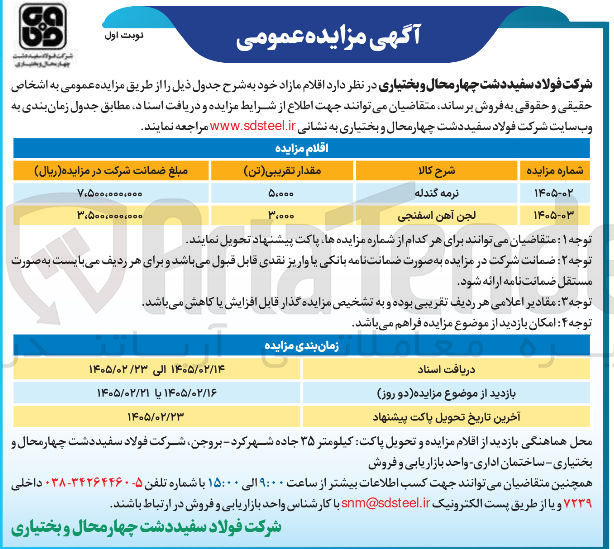 تصویر کوچک آگهی فروش لجن آهن اسفنجی