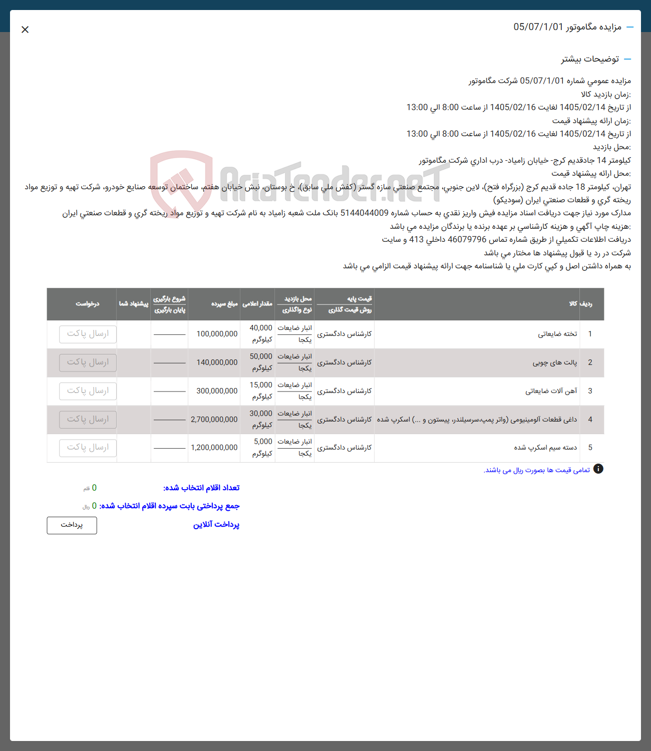 تصویر کوچک آگهی فروش تخته ضایعاتی - پالت های چوبی - آهن آلات ضایعاتی - داغی قطعات آلومینیومی (واتر پمپ سرسیلندر پیستون و ...) اسکرپ شده - دسته سیم اسکرپ شده 