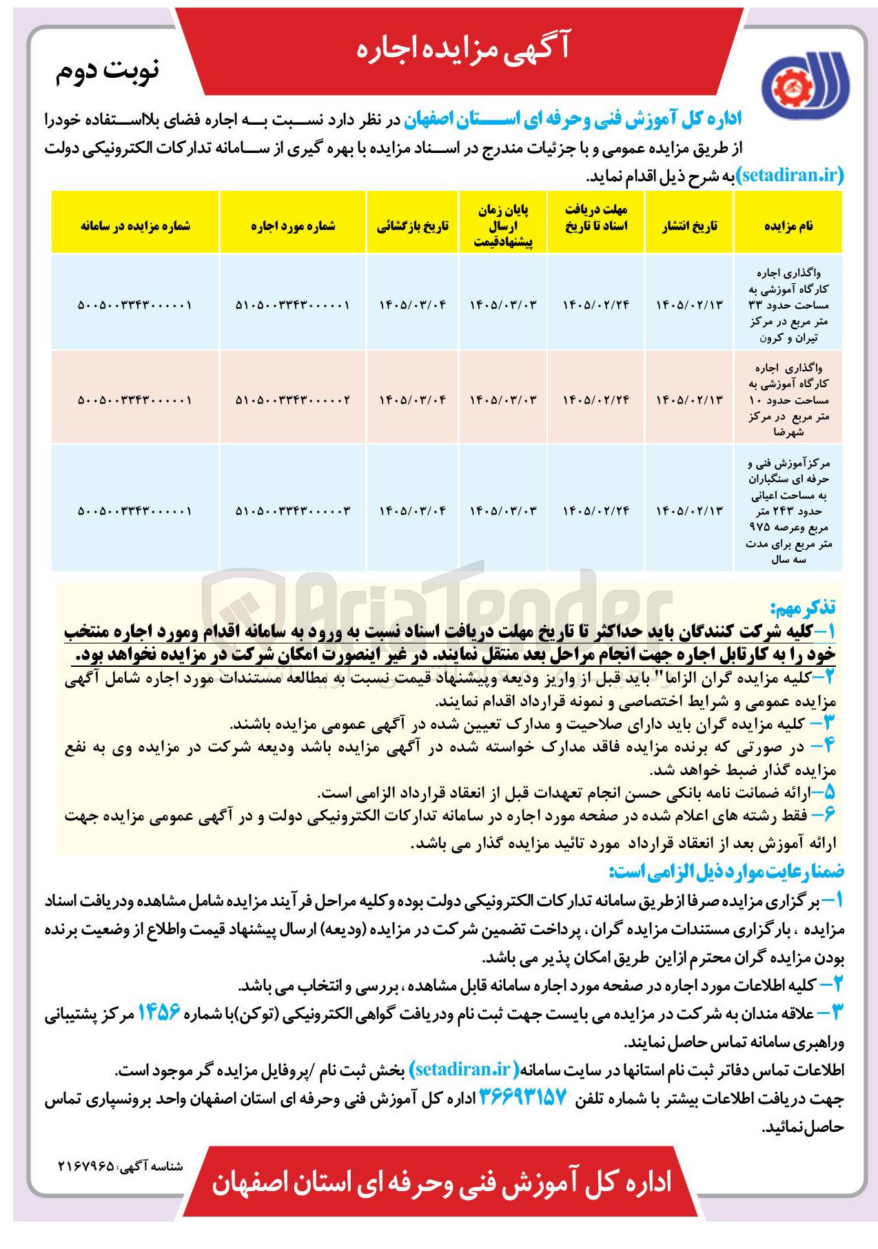 تصویر کوچک آگهی واگذاری اجاره کارگاه آموزشی به مساحت حدود 10 مترمربع