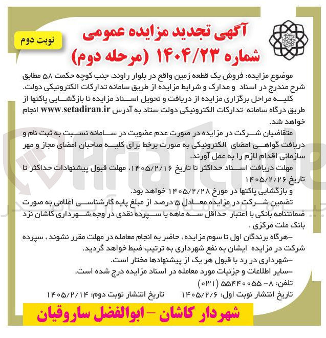 تصویر کوچک آگهی فروش یک قطعه زمین