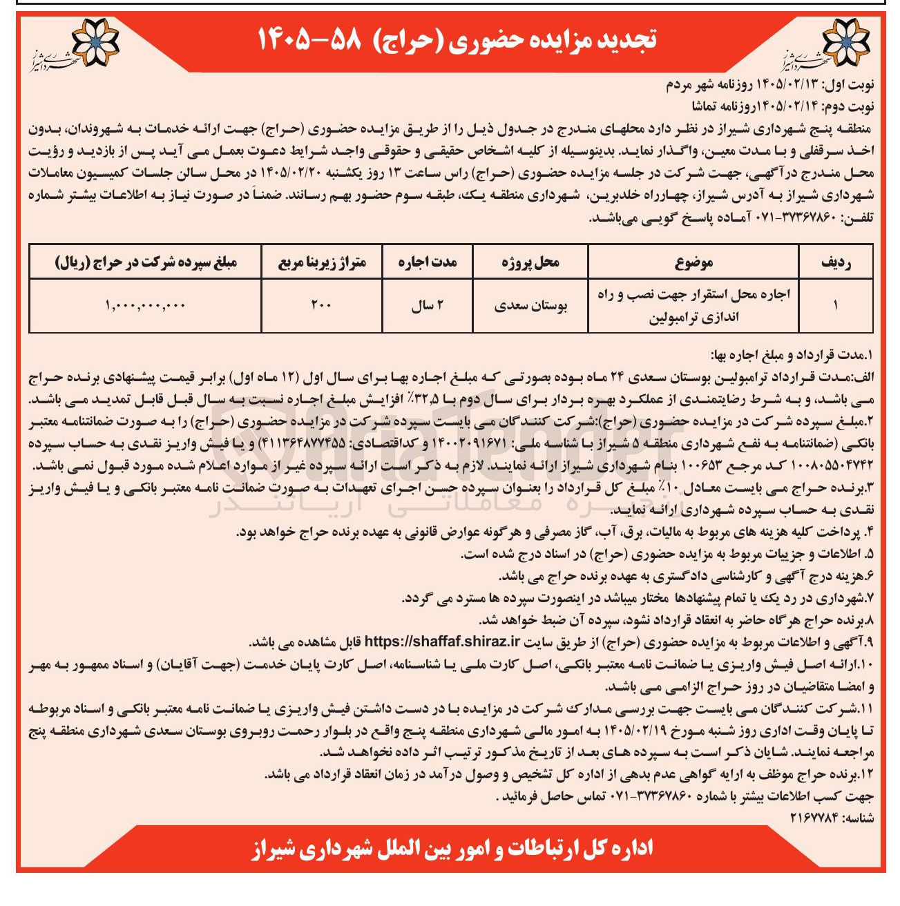 تصویر کوچک آگهی اجاره محل استقرار جهت نصب و راه اندازی ترامبولین