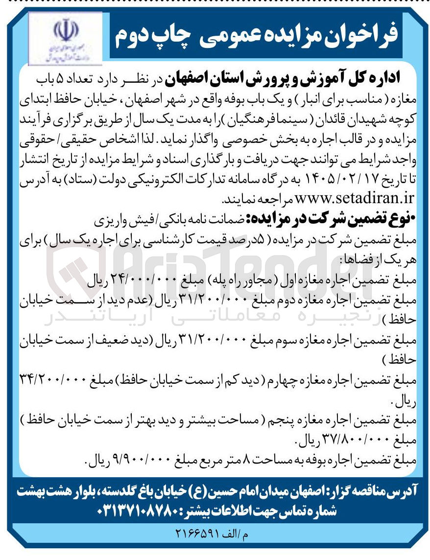 تصویر کوچک آگهی اجاره تعداد ۵ باب مغازه مناسب برای انبار و یک باب بوفه