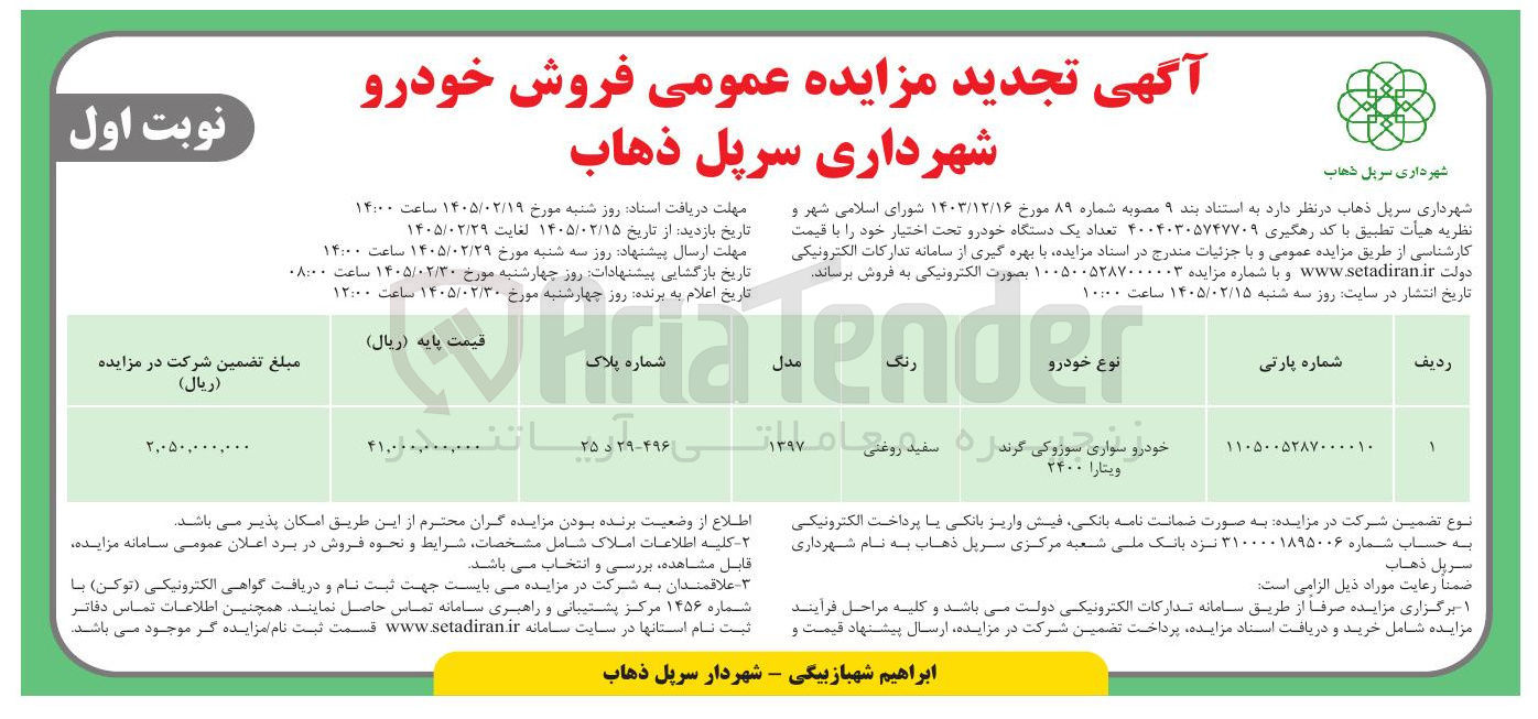 تصویر کوچک آگهی فروش خودرو