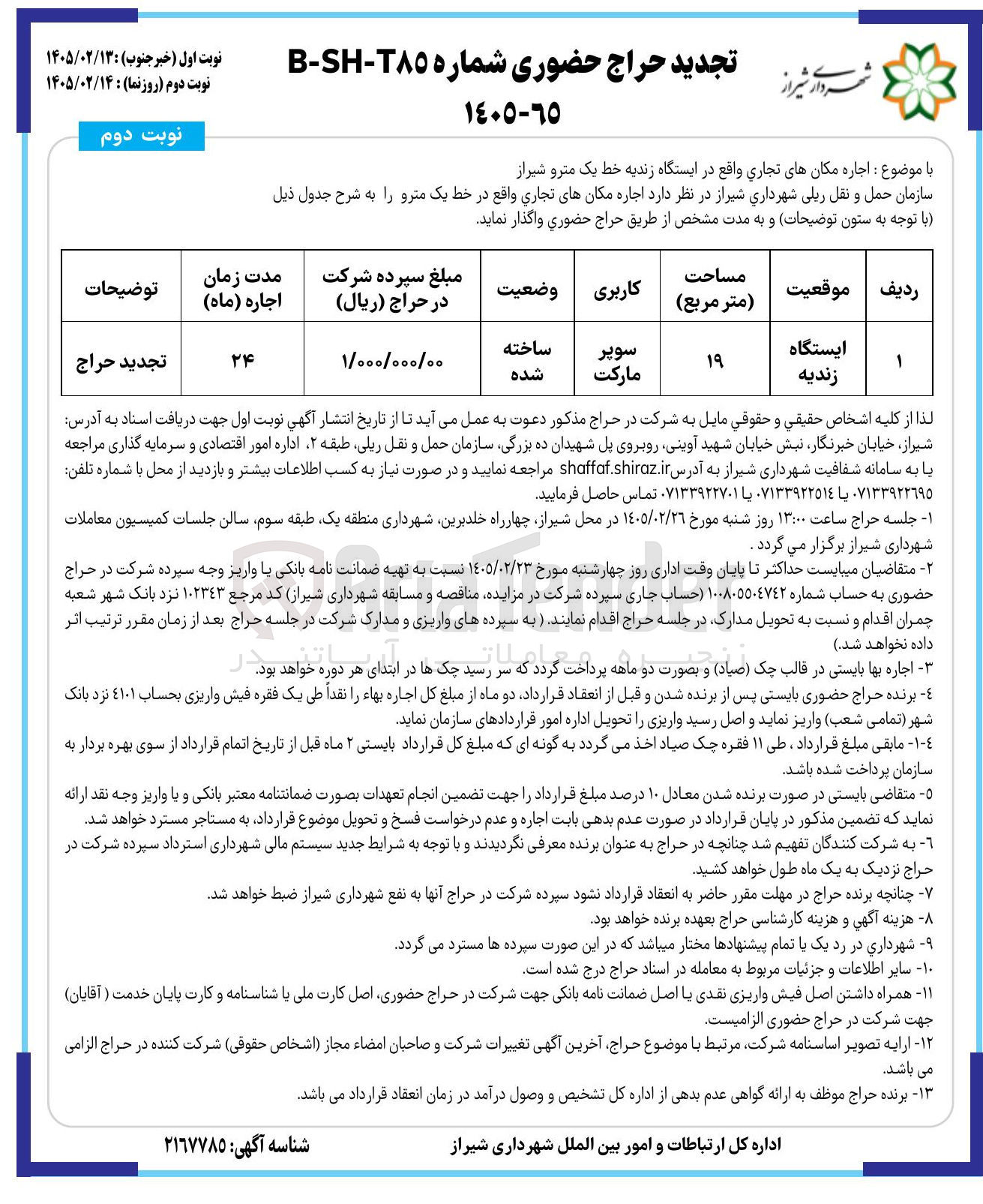 تصویر کوچک آگهی  اجاره مکان های تجاری