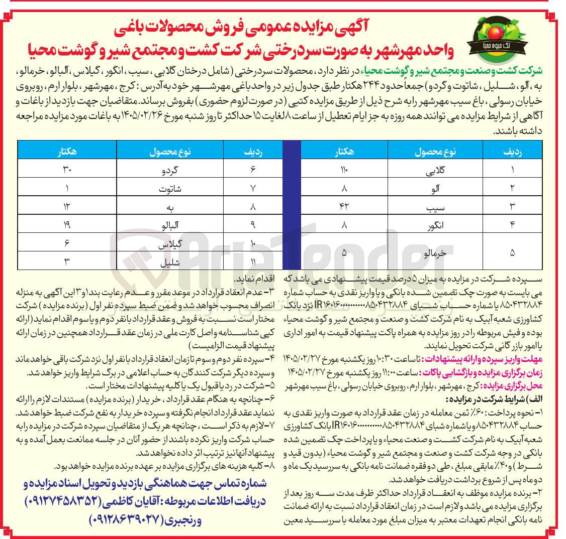 تصویر کوچک آگهی فروش محصولات باغی