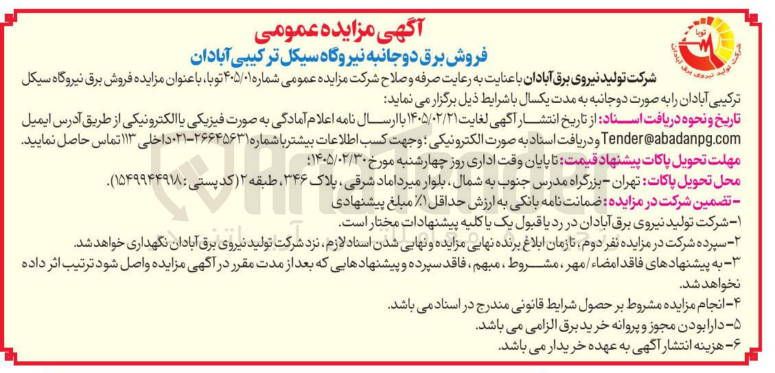 تصویر کوچک آگهی فروش برق دو جانبه