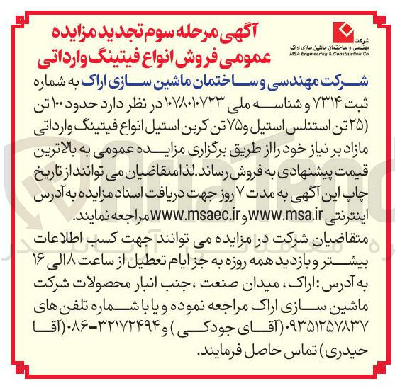 تصویر کوچک آگهی فروش انواع فیتینگ وارداتی