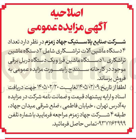تصویر کوچک آگهی فروش تعداد ۴ دستگاه ماشین آلات تراشکاری