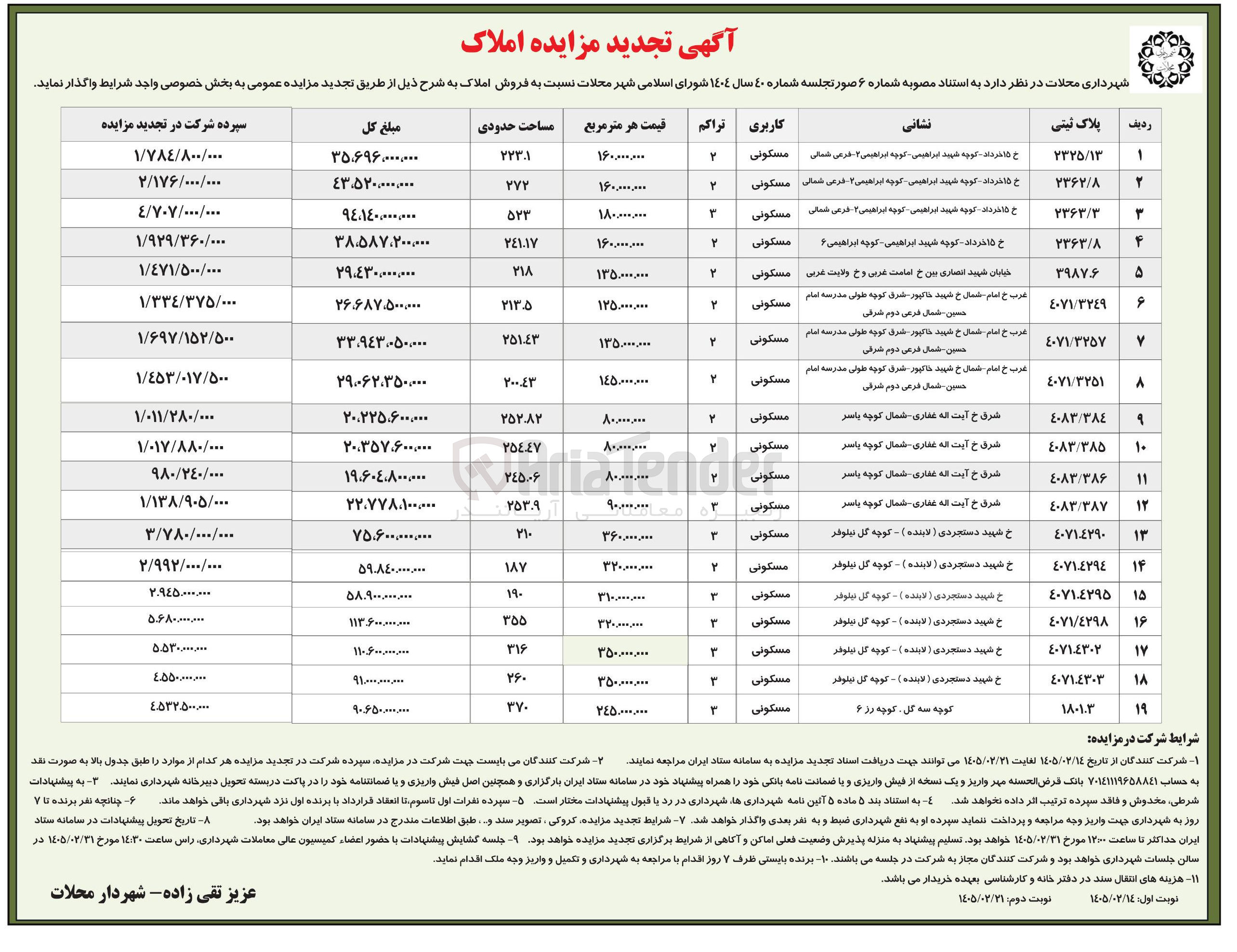 تصویر کوچک آگهی فروش املاک