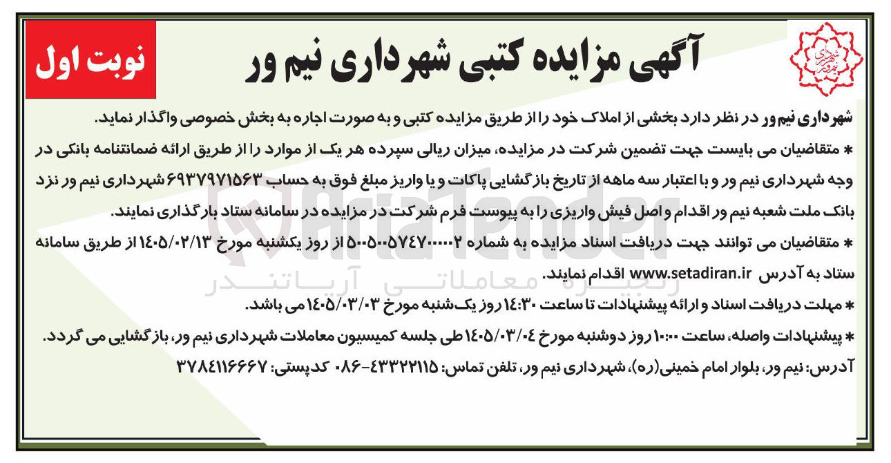 تصویر کوچک آگهی فروش املاک