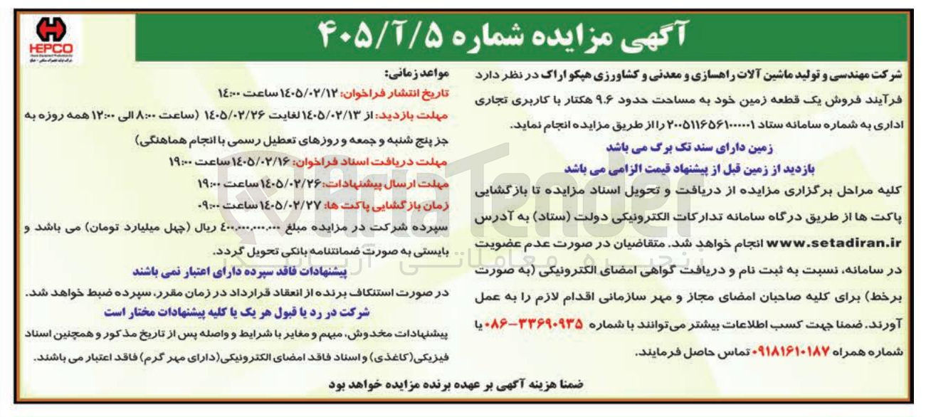 تصویر کوچک آگهی فروش یک قطعه زمین