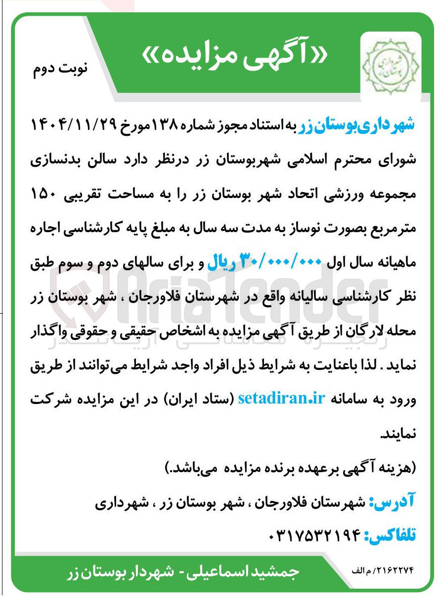 تصویر کوچک آگهی اجاره سالن بدنسازی مجموعه ورزشی