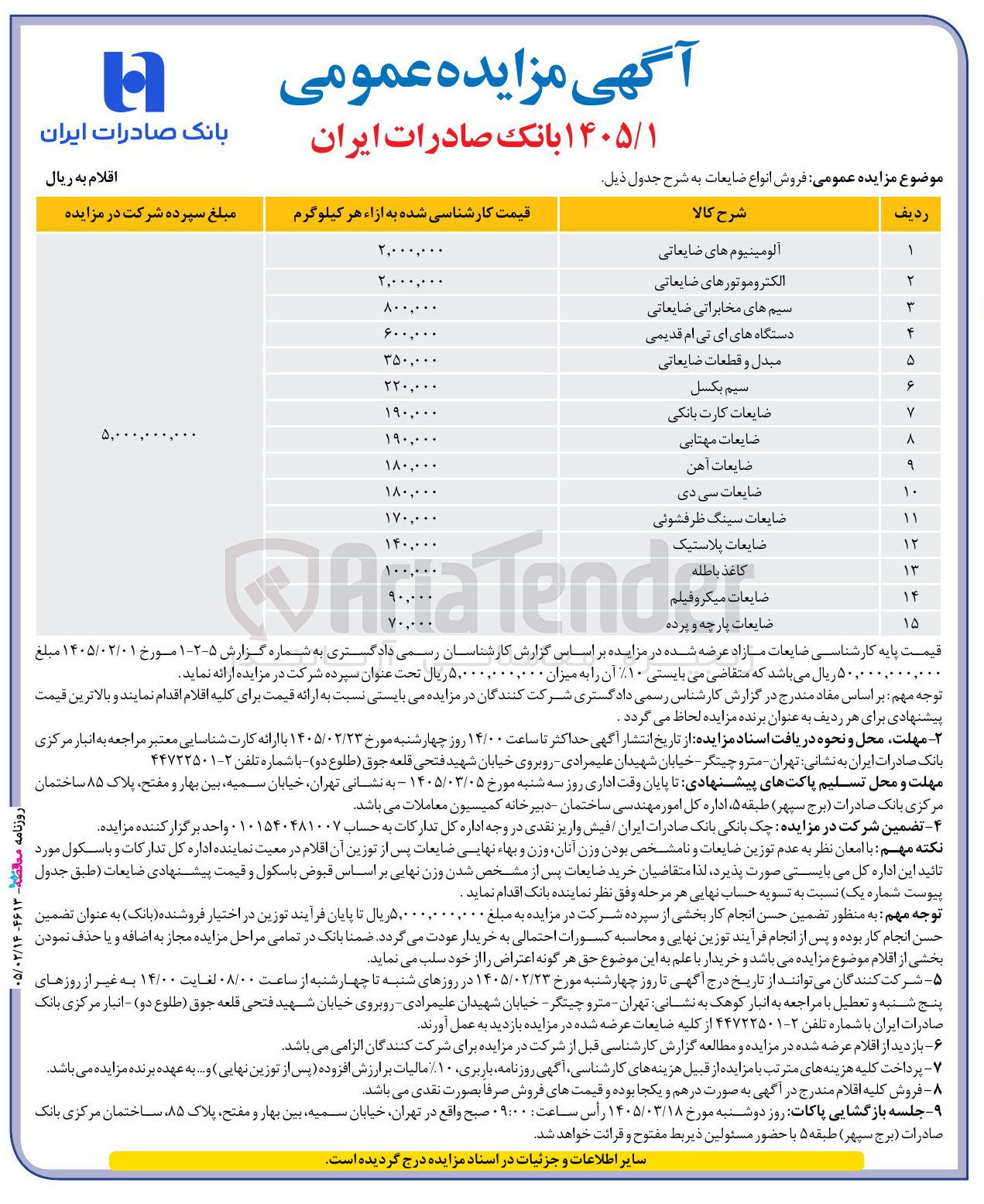 تصویر کوچک آگهی فروش انواع ضایعات