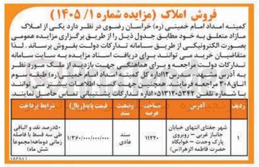 تصویر کوچک آگهی فروش املاک