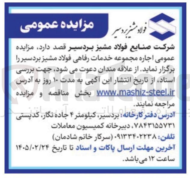 تصویر کوچک آگهی  اجاره مجموعه خدمات رفاهی