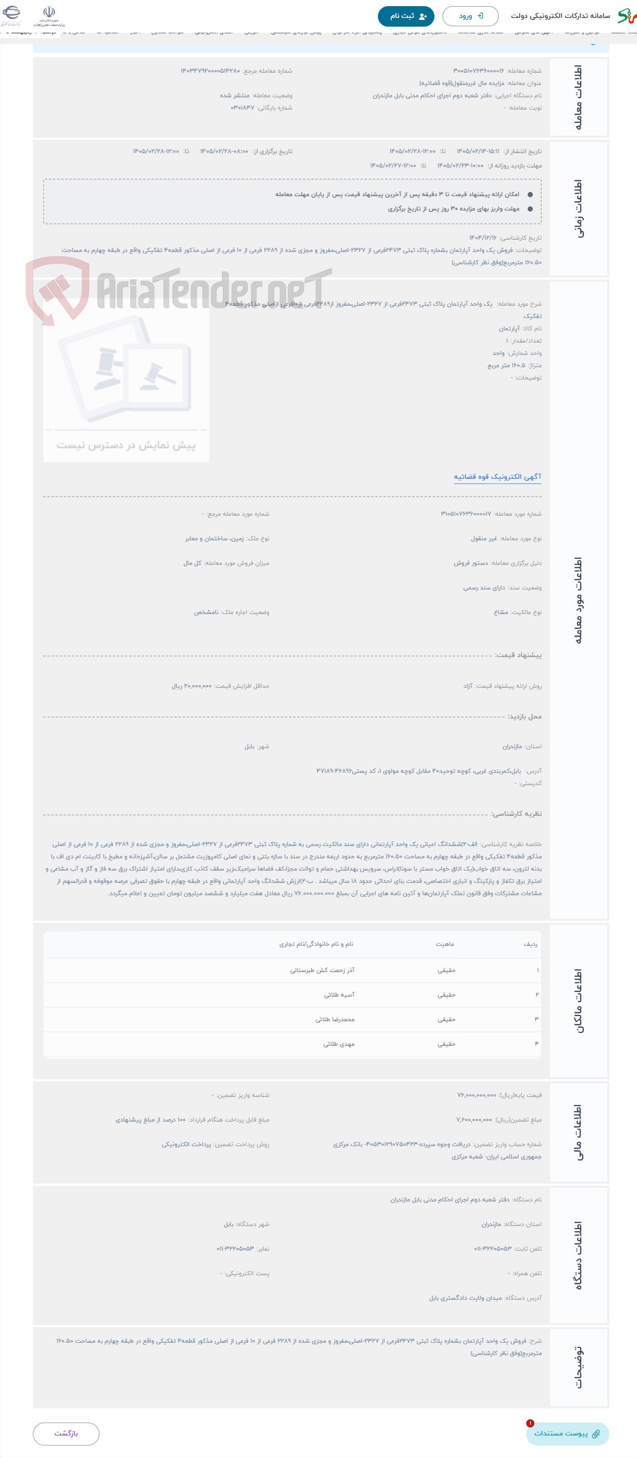 تصویر کوچک آگهی حراج  یک واحد آپارتمان پلاک ثبتی 2473فرعی از 2327-اصلی،مفروز از2289فرعی از10فرعی ازاصلی مذکور قطعه4 تفکیک