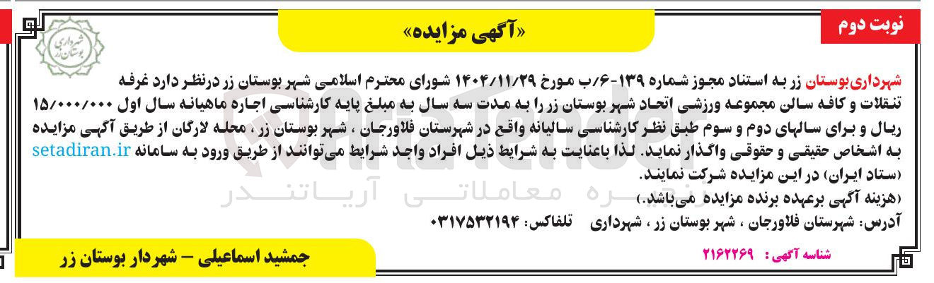 تصویر کوچک آگهی اجاره غرفه تنقلات و کافه سالن مجموعه ورزشی