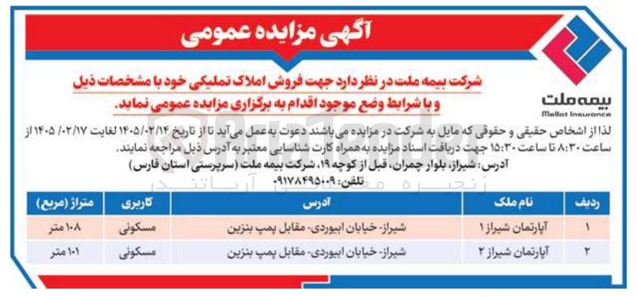 تصویر کوچک آگهی فروش املاک