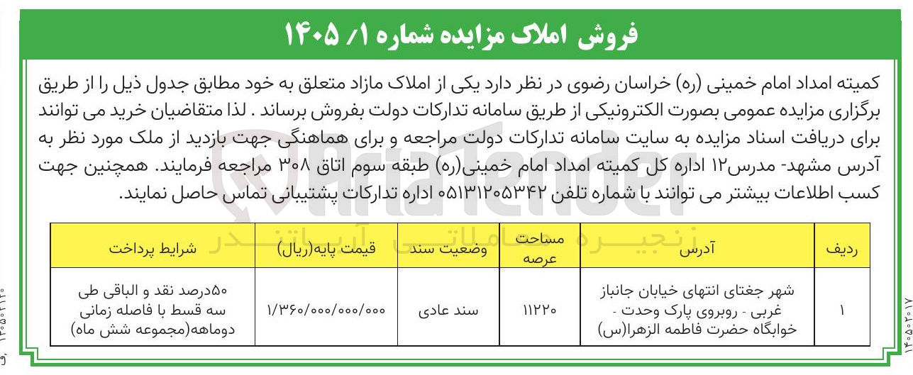 تصویر کوچک آگهی فروش املاک