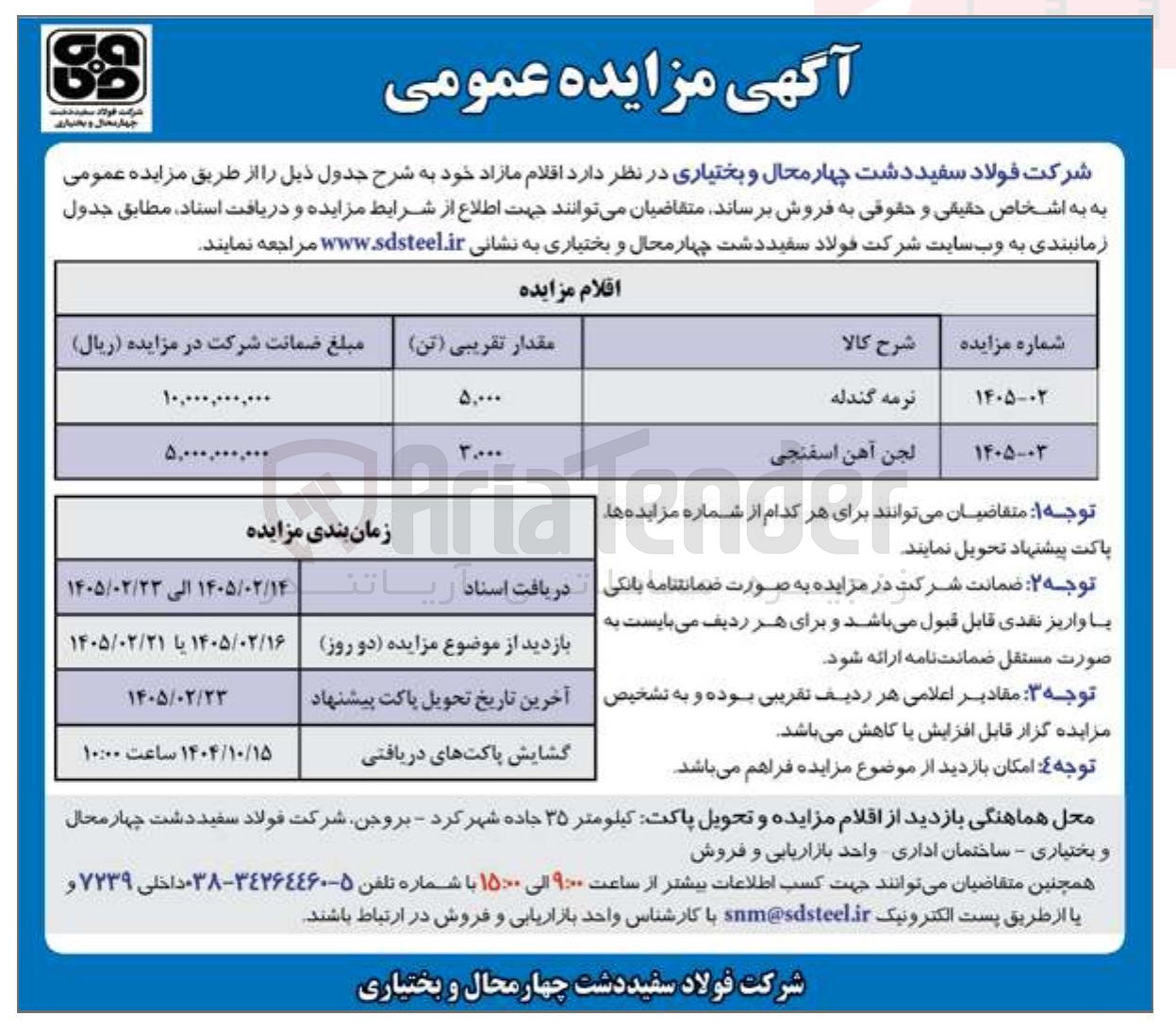 تصویر کوچک آگهی فروش نرمه گندله