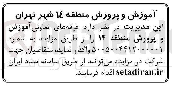 تصویر کوچک آگهی واگذاری غرفه های تعاونی