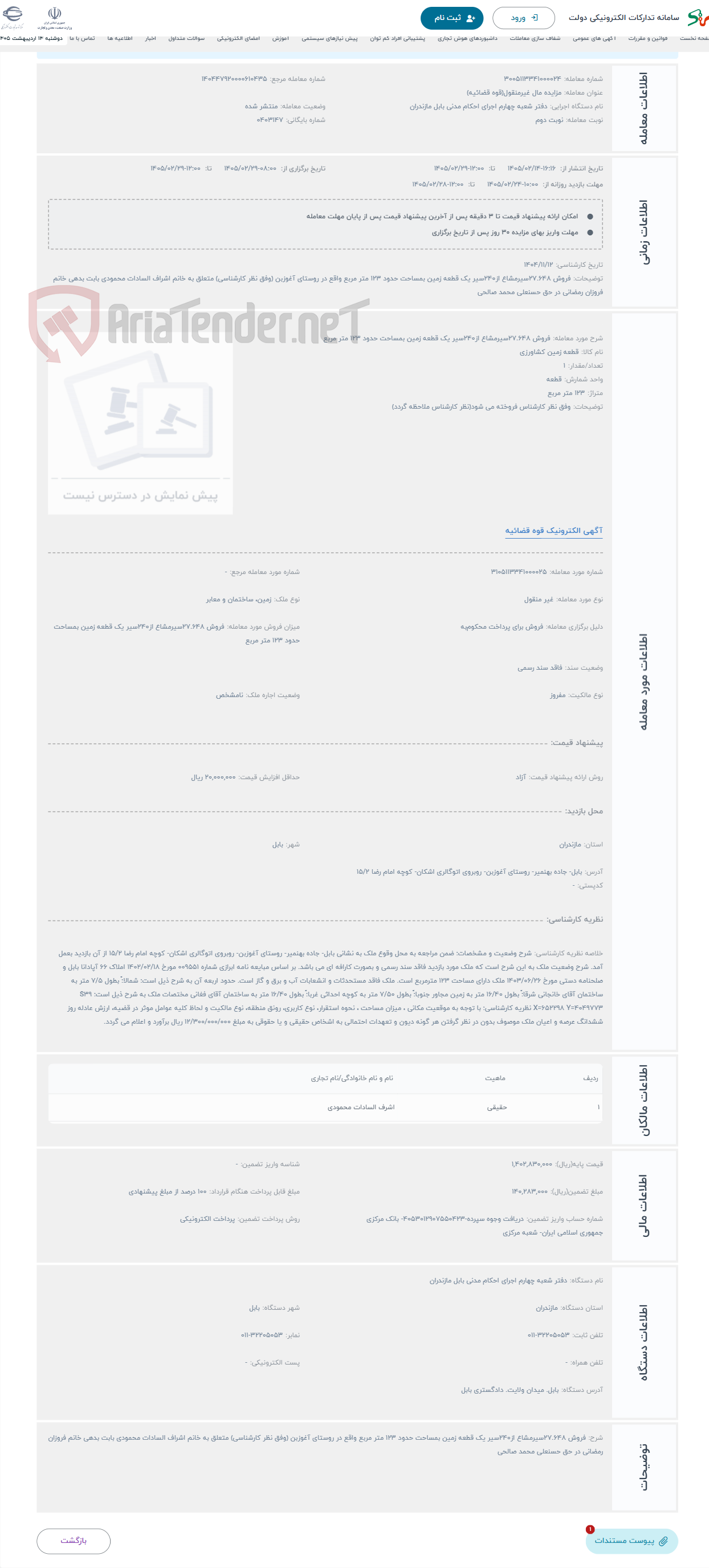تصویر کوچک آگهی حراج فروش 27.648سیرمشاع از240سیر یک قطعه زمین بمساحت حدود 123 متر مربع