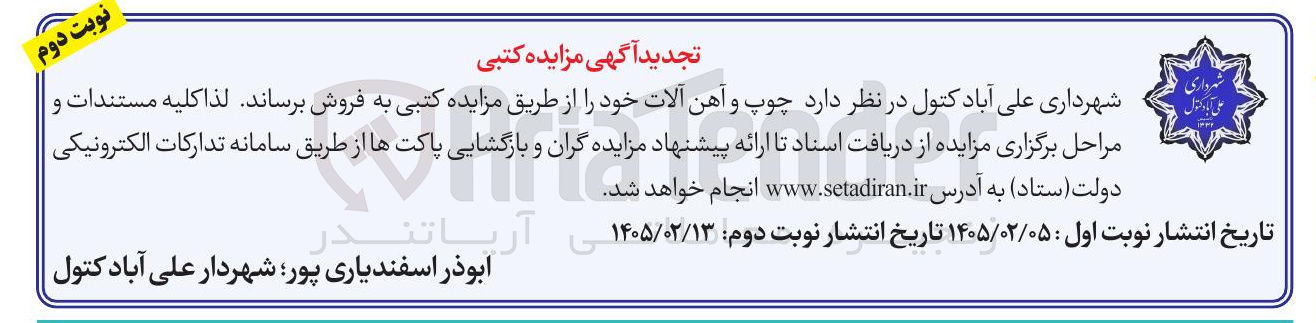 تصویر کوچک آگهی فروش چوپ و آهن آلات